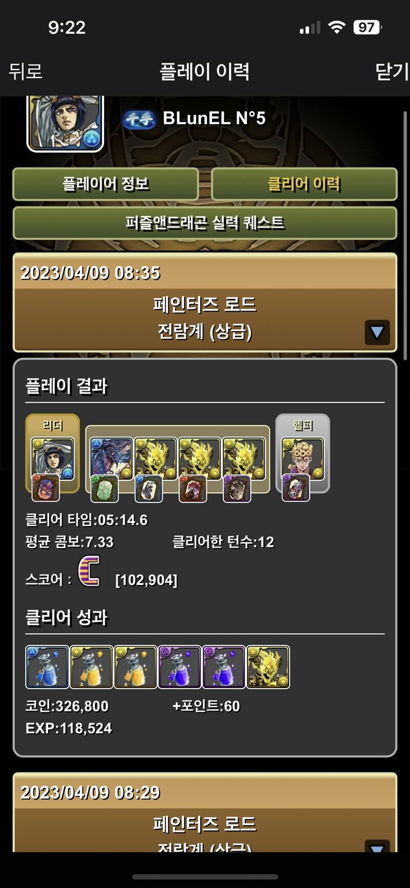 퍼즐앤드래곤 인벤 : 부차라티×죠르노 알시온 3체 파밍 pt. - 퍼즐앤드래곤 인벤 자유게시판