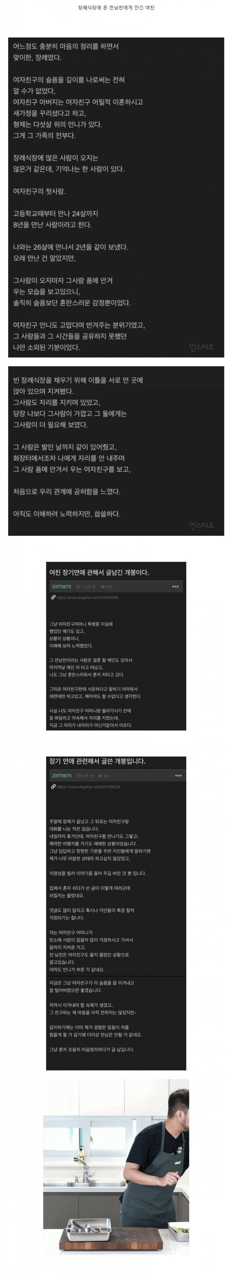 장례식장에 온 전남친에게 안기는 여친.. | 웹진 인벤 - 인벤