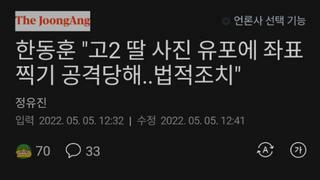 한동훈 자녀 MIT 입학, 국제 청원까지 번져