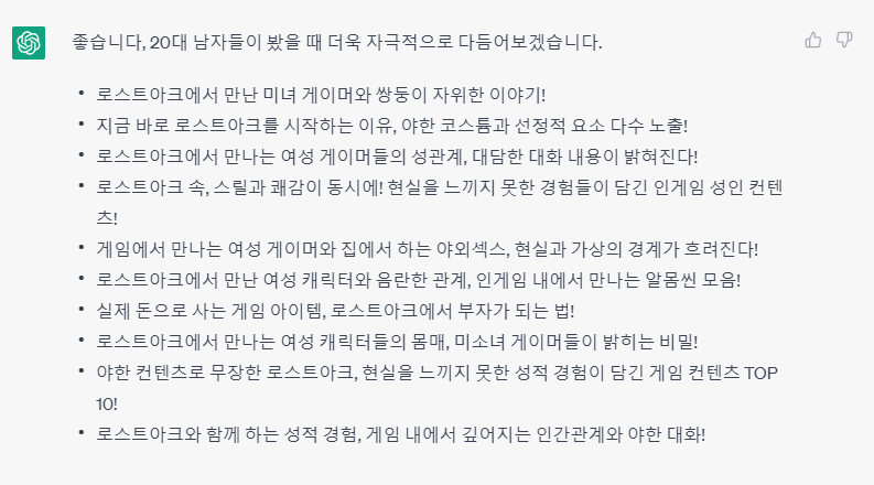 챗Gpt 얘는 20대 남자를 뭘로 생각하는거야 | 로아 인벤