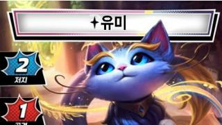 [Marvel] 팬메이드 LOL 유미 한글화