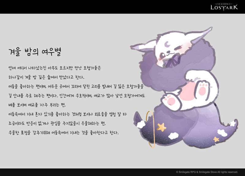 인벤 : [공모전] 펫 공모전 참여했습니다 - 겨울 밤의 여우별 - 로스트아크 인벤 자유 게시판(구) [공모전] 펫 공모전 참여했습니다 - 겨울 밤의 여우별