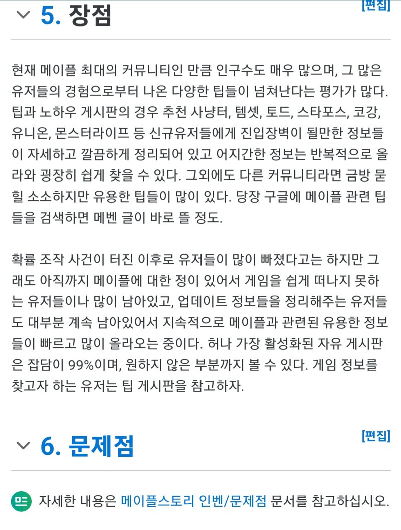 나무위키 메이플스토리 인벤 장점 | 메이플 인벤