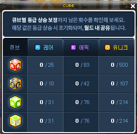 메이플스토리 인벤 : 절대 에픽 등업에 에디큐브를 쓰면 안돼!!! - 메이플스토리 인벤 자유게시판 메이플스토리 인벤 : 절대 에픽 등업에 에디큐브를 쓰면 안돼!!! - 메이플스토리 인벤 자유게시판