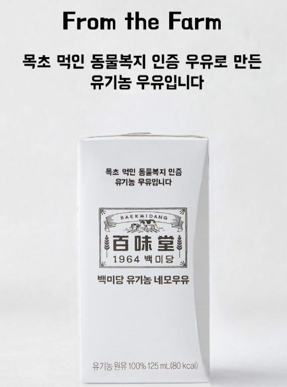 맛있는 유기농 우유 추천하러 왔습니다~ - 오픈이슈갤러리 - 인벤 맛있는 유기농 우유 추천하러 왔습니다~ - 오픈이슈갤러리