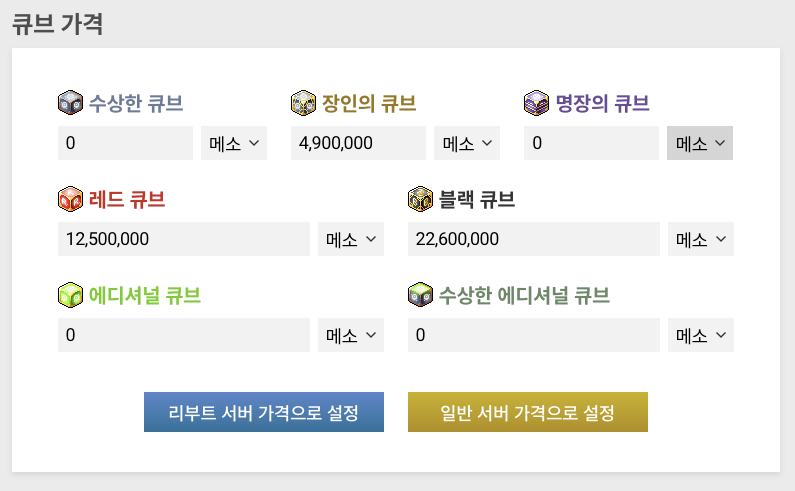 큐브매수통(큐브 기댓값 계산기) 업데이트 | 메이플 인벤 큐브매수통(큐브 기댓값 계산기) 업데이트 | 메이플 인벤