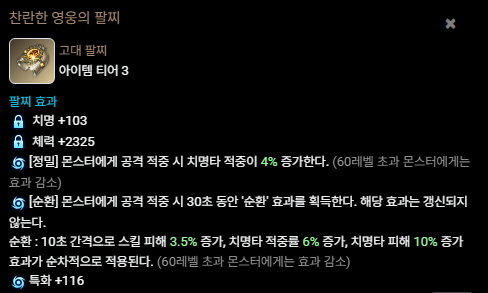 로스트아크 인벤 : 정밀 순환팔찌에 치적시너지있으면 - 로스트아크 인벤 아르카나 게시판 로스트아크 인벤 : 정밀 순환팔찌에 치적시너지있으면 - 로스트아크 인벤 아르카나 게시판