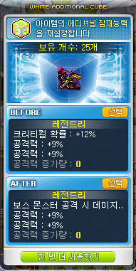 메이플스토리 인벤 : 화이트 에디셔널 큐브 좋아 - 메이플스토리 인벤 궁수 직업게시판 메이플스토리 인벤 : 화이트 에디셔널 큐브 좋아 - 메이플스토리 인벤 궁수 직업게시판