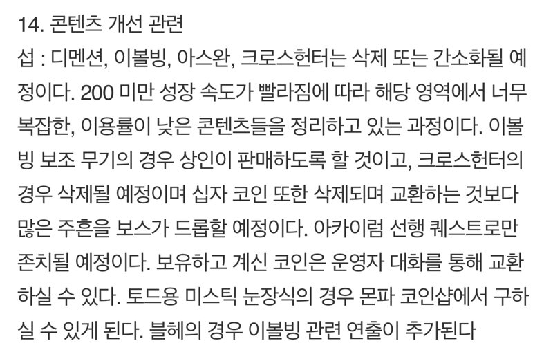 메이플스토리 인벤 : 크로스헌터 십자코인은 삭제가 아니라 개편을 했어야함 - 메이플스토리 인벤 자유게시판
