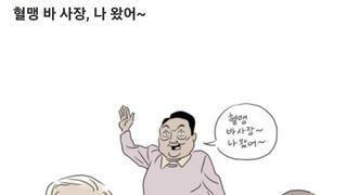 [박순찬의 장도리 카툰] 온다