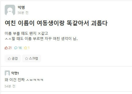 여친 이름이 여동생이랑 똑같아서 괴롭다.Jpg | 로아 인벤