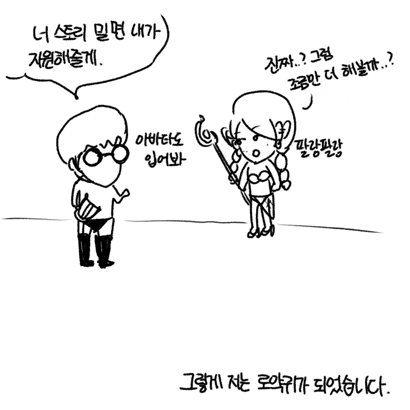 로스트아크 인벤 : 스압)나의 뉴비시절 만화_ - 로스트아크 인벤 자유 게시판