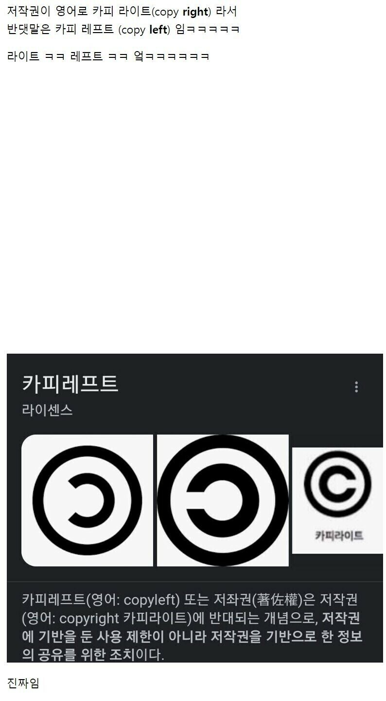 웹진 인벤 : 카피라이트 반대로 하면 카피레프트라고? - 오픈이슈갤러리 카피라이트 반대로 하면 카피레프트라고?