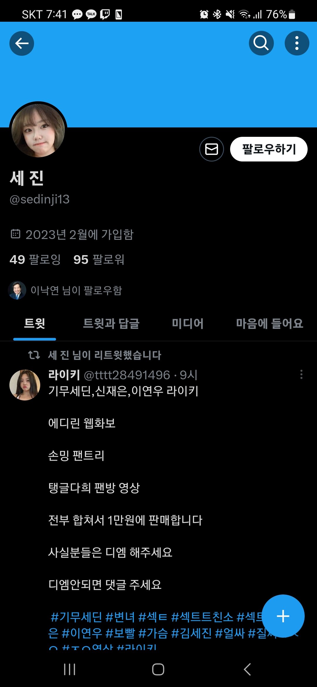 펌]이재명 트위터 잠시 비공개한 이유라는데 | 웹진 인벤