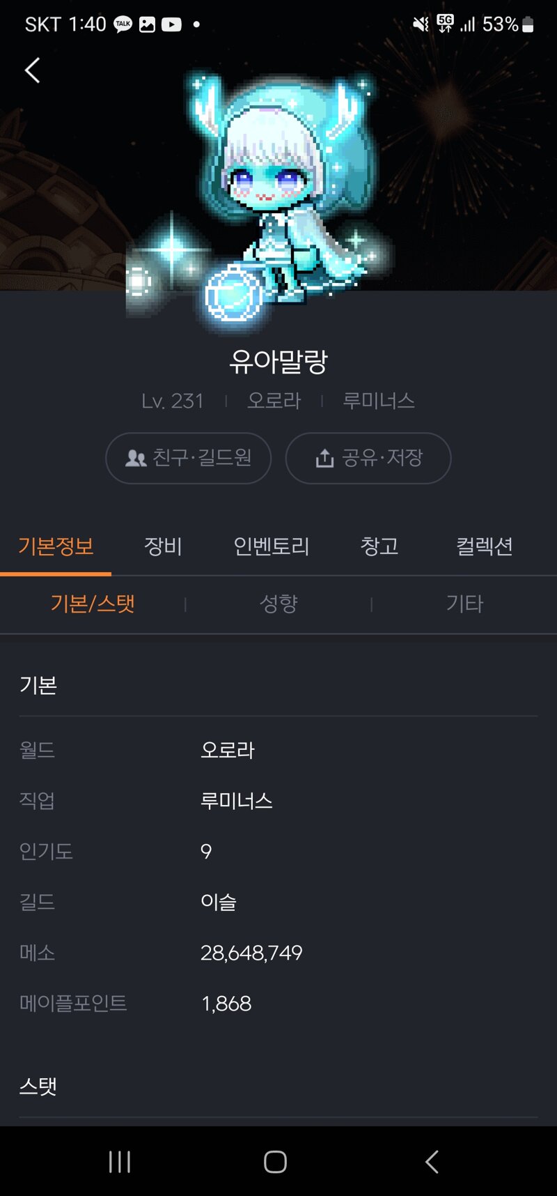 루미 어빌 / 해방컷 질문합니당 | 메이플 인벤