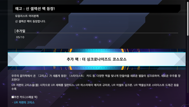 고티스 등장! 신규 셀렉션 팩 공지 | 유희왕 마듀 인벤 고티스 등장! 신규 셀렉션 팩 공지 | 유희왕 마듀 인벤