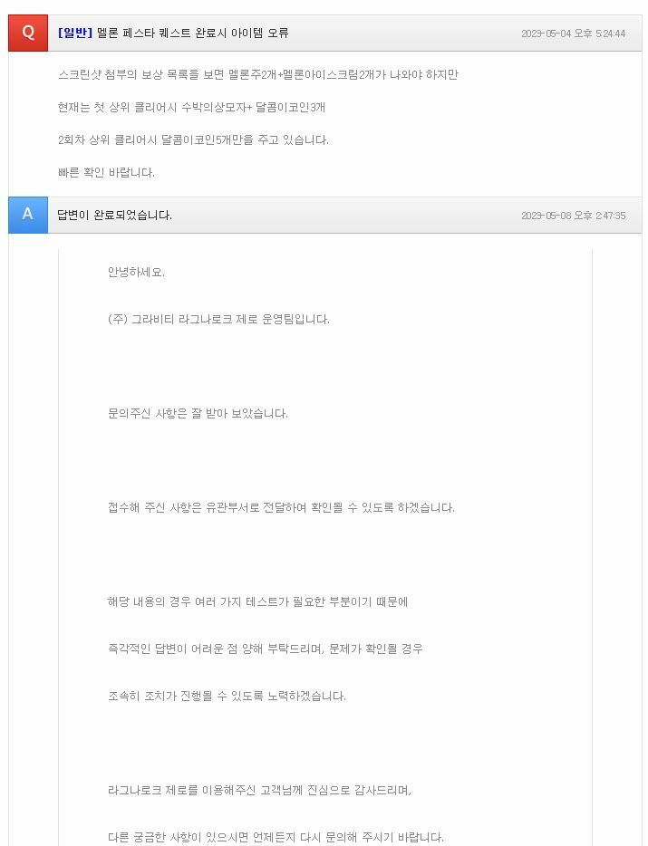 멜론페스타 퀘스트 아이템 패치누락, Team Zero!! 해냈다!! | 라그 인벤 멜론페스타 퀘스트 아이템 패치누락, Team Zero!! 해냈다!! | 라그 인벤