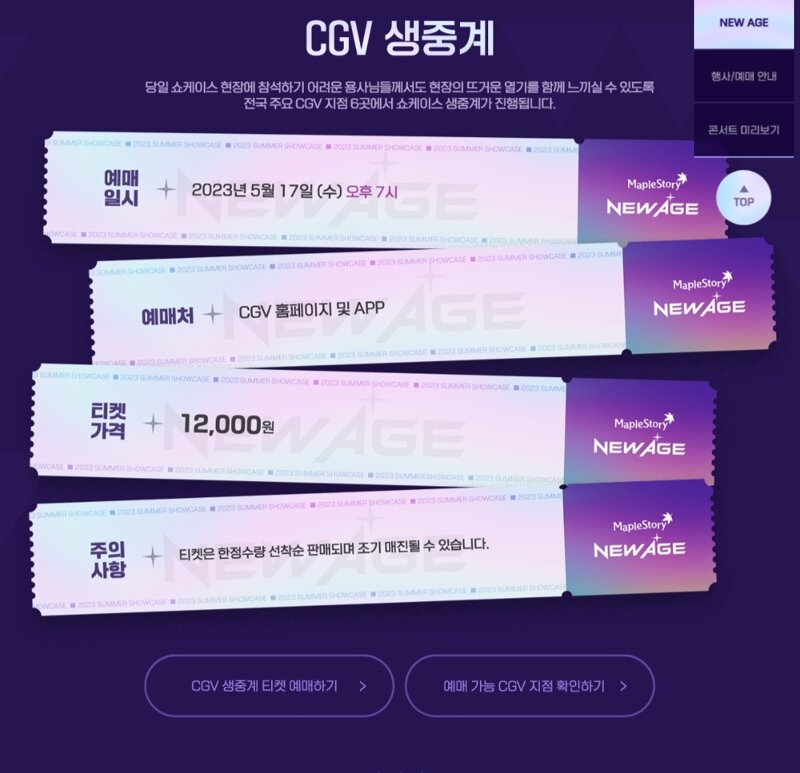 메이플스토리 인벤 : 쇼케이스 cgv 중계는 뭘까 대체 - 메이플스토리 인벤 자유게시판