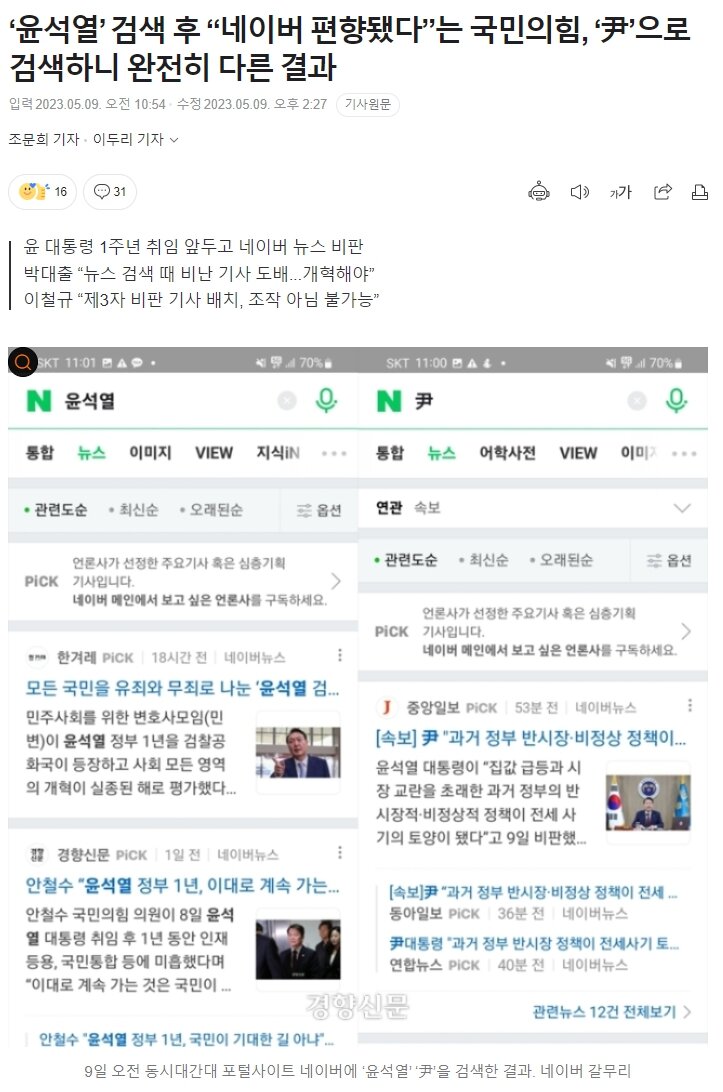 네일베 ‘尹’으로 검색하니 완전히 다른 결과 - 오픈이슈갤러리 - 인벤 네일베 ‘尹’으로 검색하니 완전히 다른 결과 - 오픈이슈갤러리