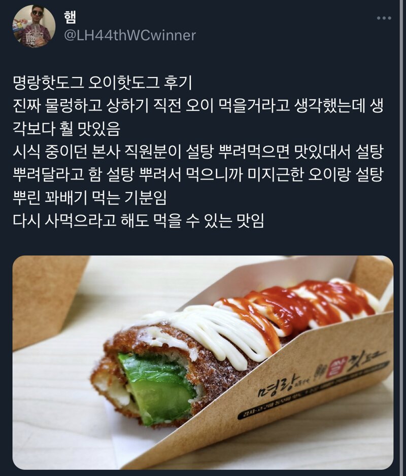 웹진 인벤 : 명랑핫도그 오이핫도그 후기 - 오픈이슈갤러리 명랑핫도그 오이핫도그 후기