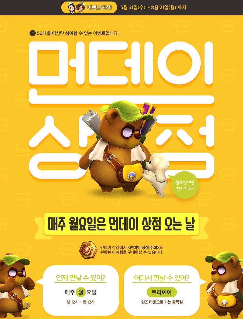메이플스토리 인벤 : 먼데이 메이플.jpg - 메이플스토리 인벤 자유게시판
