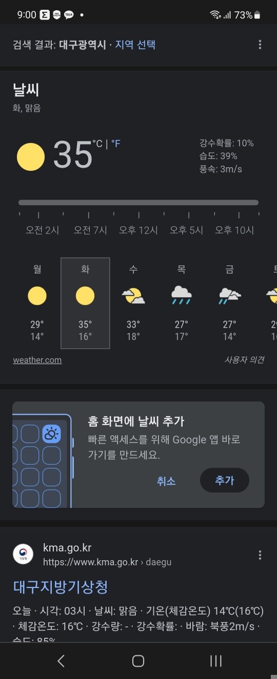 내일 대구의 날씨 | 피파4 인벤 내일 대구의 날씨 | 피파4 인벤