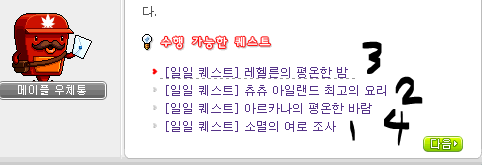 일퀘순서 왜 이러는지 아는사람? | 메이플 인벤 일퀘순서 왜 이러는지 아는사람? | 메이플 인벤