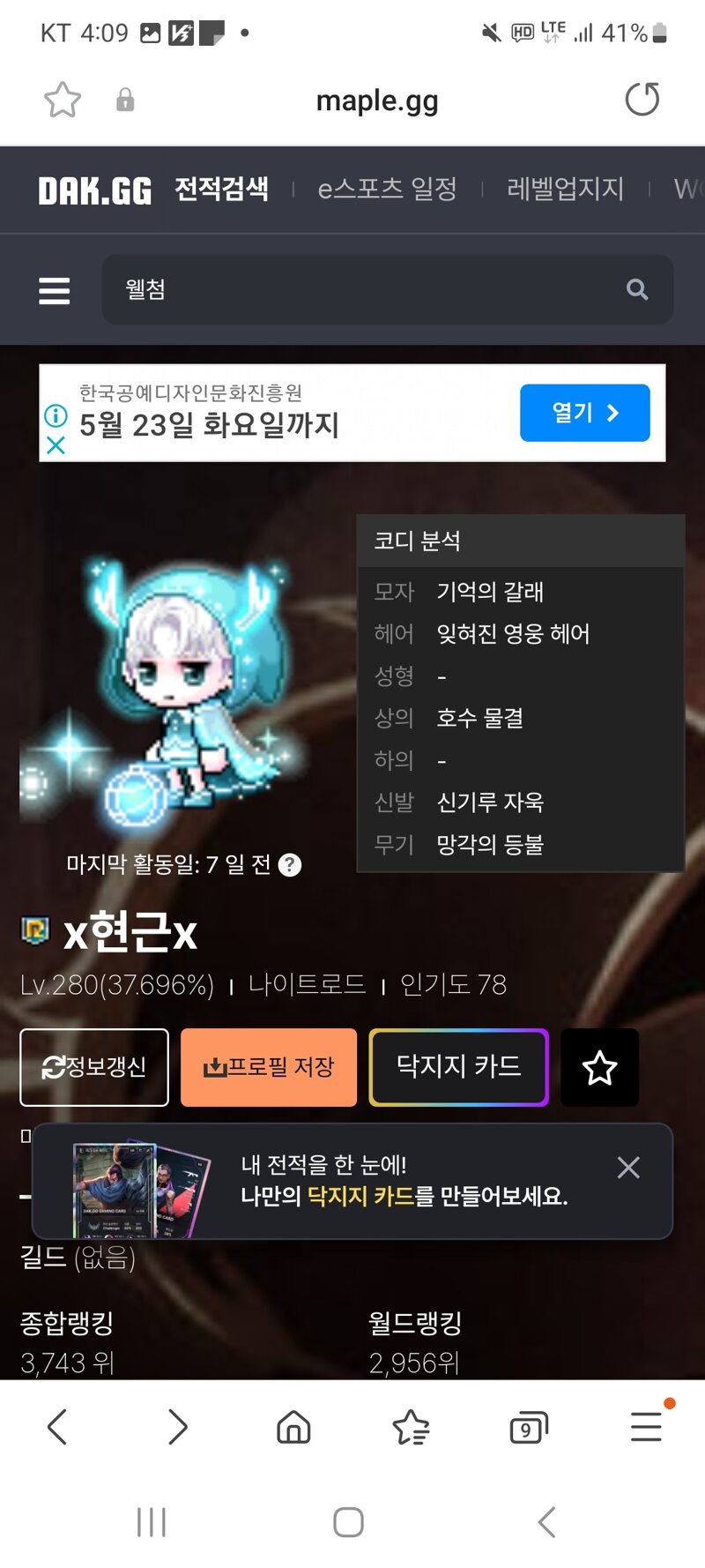 데브 먹튀범 | 메이플 인벤