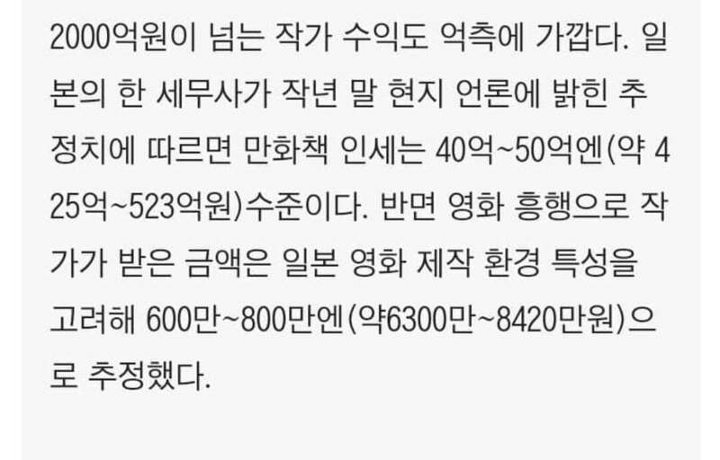 귀칼 작가가 실제로 벌어들인 수입.jpg | 웹진 인벤 - 인벤 귀칼 작가가 실제로 벌어들인 수입.Jpg | 웹진 인벤 - 인벤
