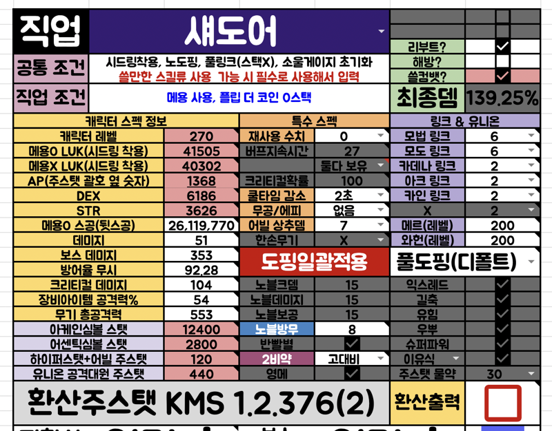 환산기 사용법 질문 드립니다 | 메이플 인벤