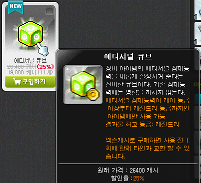 메이플스토리 인벤 : 에디셔널 큐브 가격 약 5% 인하 - 메이플스토리 인벤 자유게시판 메이플스토리 인벤 : 에디셔널 큐브 가격 약 5% 인하 - 메이플스토리 인벤 자유게시판
