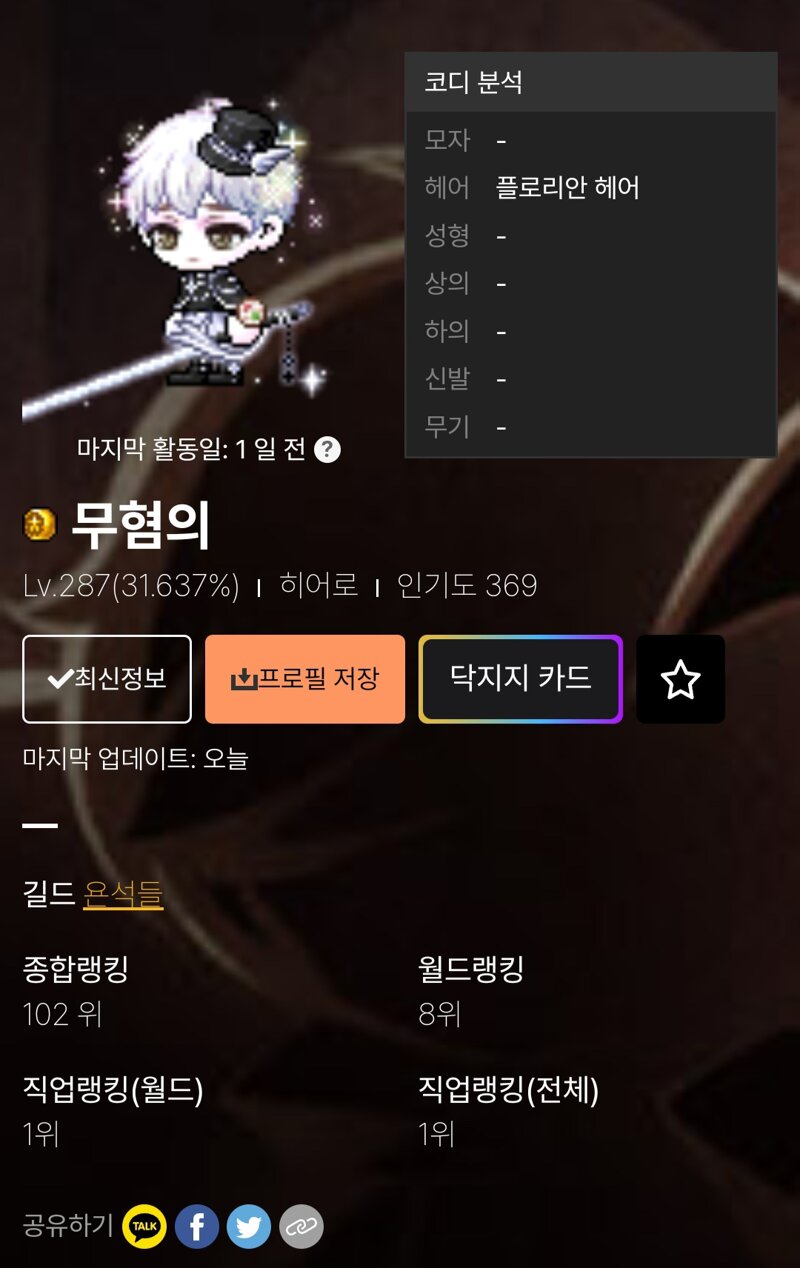 무릉 84층 전섭 1위 히어로 무혐의 메이플 접음 | 메이플 인벤 무릉 84층 전섭 1위 히어로 무혐의 메이플 접음 | 메이플 인벤