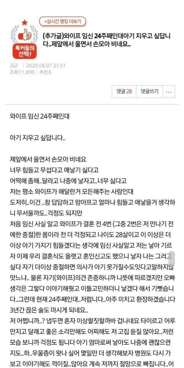 와이프가 임신 24주 째인데 아기를 지우고 싶다고 합니다 | 메이플 인벤