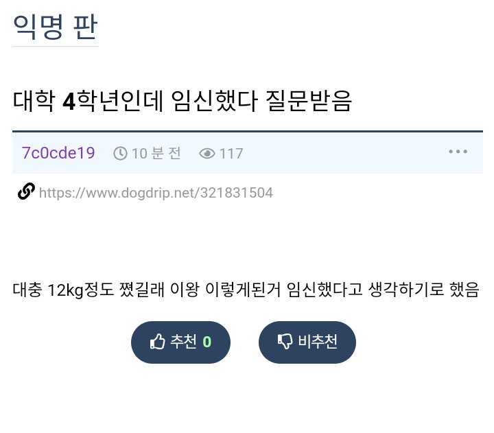 대학교 4학년에 임신한 학생 | 메이플 인벤