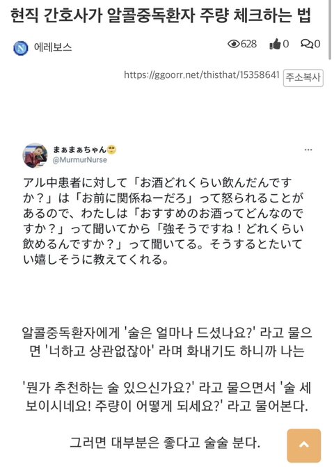 현직 간호사가 알콜중독환자 주량 체크하는법.Jpg | 메이플 인벤