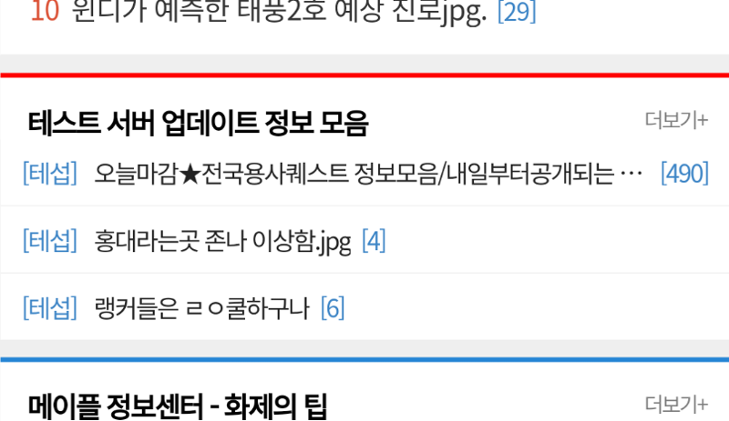 테섭 카테고리 글 쓰면 조회수 높일 수 있다 메모... | 메이플 인벤 테섭 카테고리 글 쓰면 조회수 높일 수 있다 메모... | 메이플 인벤