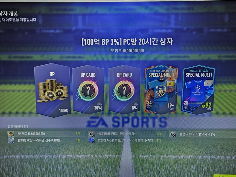 피파 온라인4 인벤 : PC방 보상 개꿀! - 피파 온라인4 인벤 자유게시판
