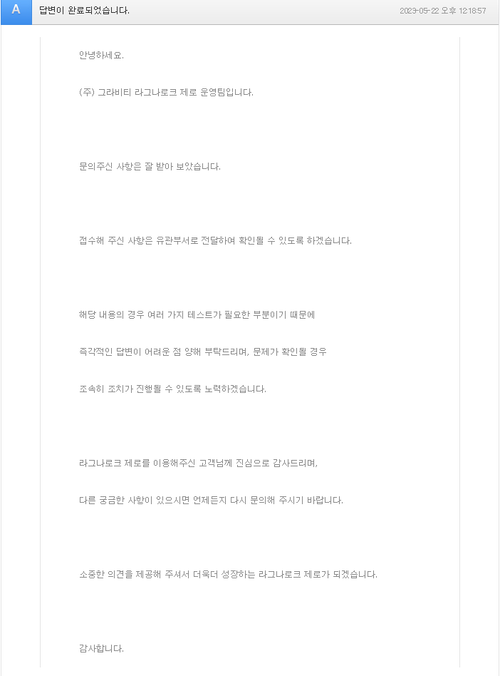 문의 답변인대 킹 받내요 | 라그 인벤 문의 답변인대 킹 받내요 | 라그 인벤