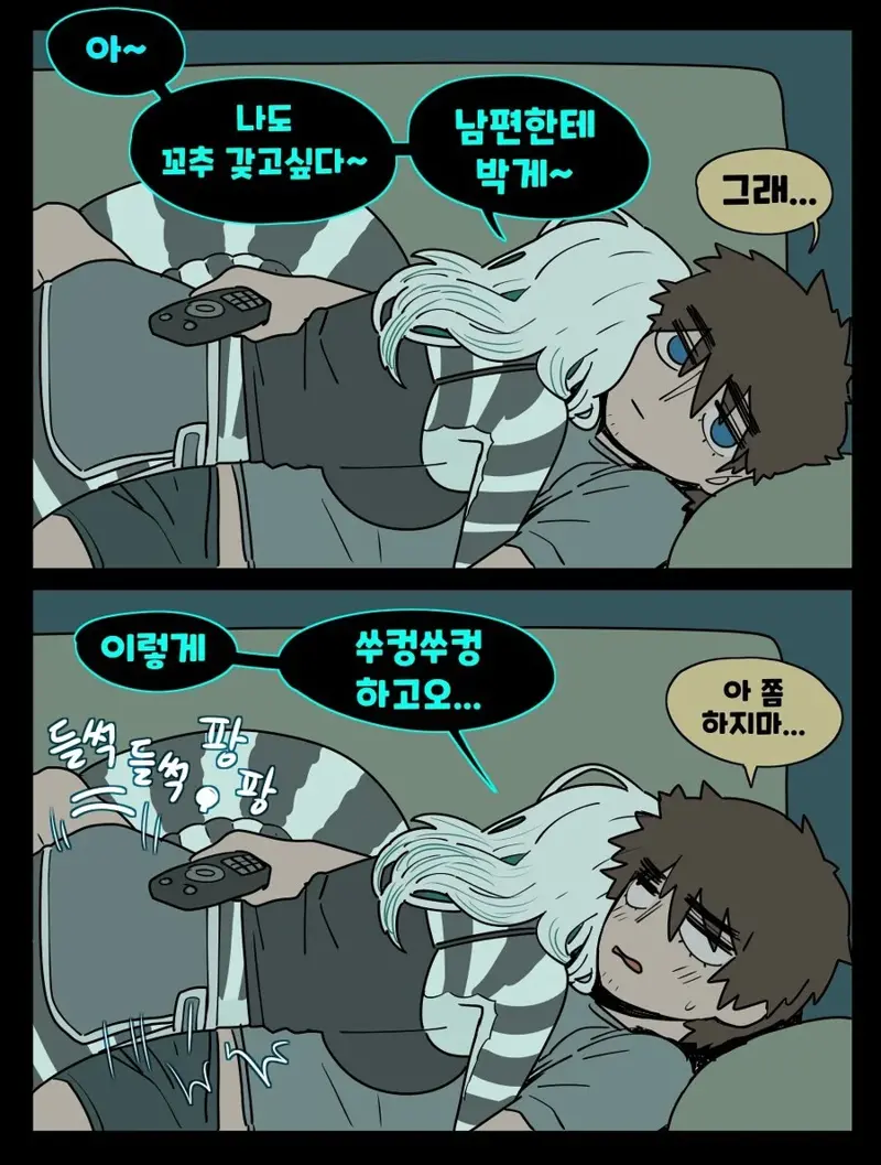 남편을 따먹고싶은.Manhwa | 웹진 인벤 - 인벤