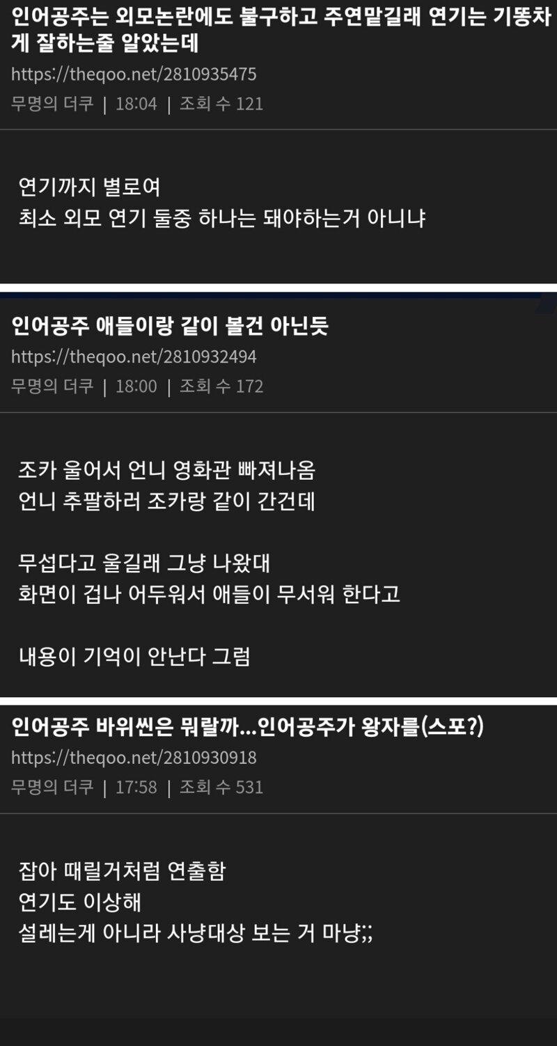 혼틈 흑어공주 더쿠 반응 | 메이플 인벤 혼틈 흑어공주 더쿠 반응 | 메이플 인벤
