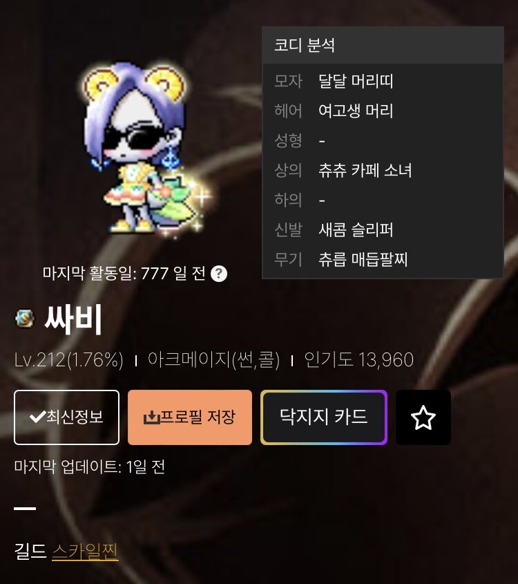 메이플스토리 인벤 : 흑화한 구시대 랭커들.jpg - 메이플스토리 인벤 자유게시판 흑화한 구시대 랭커들.jpg