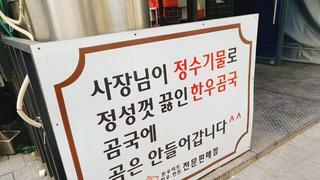 사장님이 정수기물로 끓인 한우곰국