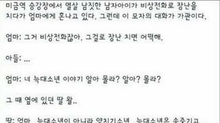 지하철에서 아들 혼내다 빵 터진 승객들