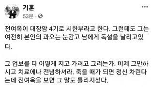 전여옥 대장암 4기