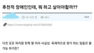 후천적 장애인인데 뭐하고 살아야 할까??