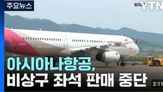 비행기 비상구 자리가 개꿀인데 ㅉㅉ