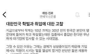 학벌과 취업에 대한 고찰