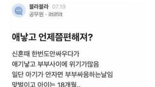 애 낳고 언제쯤 편해져?