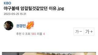 야구볼때 암걸릴것같은 이유.jpg