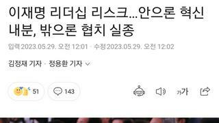 이재명이 협치를 안 한다고?